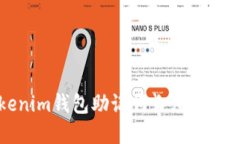 解决Tokenim钱包助记词长度不正确的问