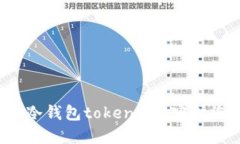如何安全使用冷钱包token.im，守护您的