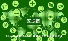 Tokenim提现ETH不足？破解常见问题和解