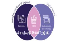 深入了解Tokenim中的DOT：定义、用途与