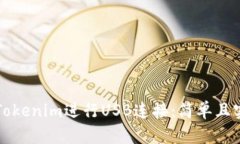如何使用Tokenim进行USB连接：简单且实