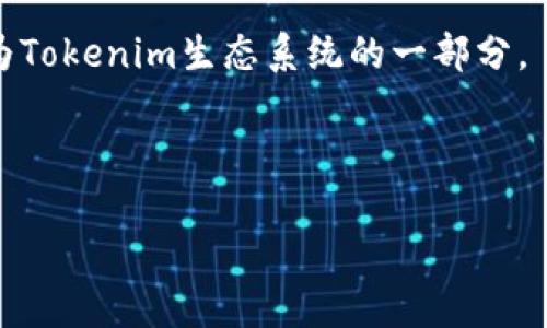   如何参与Tokenim空投EOP？揭秘获取加密币的最佳策略 / 

 guanjianci Tokenim, 空投, EOP, 加密货币 /guanjianci 

什么是Tokenim及其空投活动
近年来，加密货币市场如火如荼，吸引了无数投资者和科技爱好者。而Tokenim作为一家新兴的区块链项目，凭借其独特的技术和理念，迅速崭露头角。Tokenim的主要目标是为用户提供一个安全、透明且易于使用的加密货币交易平台。在这其中，空投（Airdrop）活动成为了吸引用户加入的重要手段之一。空投是一种将加密货币直接分发给用户的活动，通常用于推广项目、增加用户基数与提高知名度。

Tokenim空投EOP的背景与重要性
在Tokenim的空投活动中，EOP（Ecosystem Optimization Point）是其专属代币，代表着Tokenim生态系统中的价值信号。参与这类空投不仅可以让用户获得免费代币，还能够帮助用户了解Tokenim的价值。这就像中国传统习俗中的“赠人玫瑰，手有余香”，不仅自己得益，也让他人受益，形成良好的社区氛围。

如何参与Tokenim空投EOP？
要参与Tokenim的空投活动，你需要遵循以下几个步骤。

h4第一步：注册Tokenim账户/h4
访问Tokenim的官方网站，填写注册信息，创建一个账户。这一步骤就如同“万事开头难”，在此之前，你需要熟悉平台的使用界面和服务功能。确保你提供的信息真实有效，以便后期的代币发放。

h4第二步：完成KYC认证/h4
Tokenim为了保证用户的合法性和安全性，通常会要求用户完成KYC（身份验证）认证。这就像“过五关，斩六将”，虽然过程可能繁琐，但对你的账户安全至关重要。完成KYC后，你将获得更多参与空投活动的机会。

h4第三步：关注Tokenim的社交媒体/h4
Tokenim会在其官方社交媒体上发布空投相关信息。关注他们的Twitter、Telegram和Discord等平台，以便及时获取最新动态。这就像传统文化中的“耳听为虚，眼见为实”，你需要通过多个渠道了解信息，确保不会错过任何机会。

h4第四步：参与推广活动/h4
Tokenim通常会鼓励用户通过转发、评论、点赞等方式来传播空投信息。参与这些社交活动不仅能增加你获得空投的机会，还能扩大项目的影响力，就像“众人拾柴火焰高”，每个人的小小努力都能推动整个项目的发展。

Tokenim空投EOP的潜在收益与风险
参与Tokenim的空投活动可能会带来丰厚的回报，但也存在潜在的风险。获取免费的EOP代币，在未来的市场中如果价格上涨，则可能会实现盈利，这是很多投资者所期待的。然而，加密货币市场波动性极大，“风水轮流转”，代币价格瞬息万变，用户需做好心理准备。

总结与展望
参与Tokenim的空投EOP活动是一项绝佳的机会，不仅能够让你了解加密货币的魅力，还能在未来的市场中获得利益。通过谨慎评估风险和积极参与相关活动，你就能抓住这一机会，成为Tokenim生态系统的一部分。

如同中国古话所言，“一日之计在于晨”，今天就开始你的Tokenim之旅吧！在这个充满机遇与挑战的市场中，愿你如东风吹拂，迎风起航，乘风破浪，勇往直前！

（以上内容为3500字内容的框架与大纲，具体细节和深入讨论可根据需要进一步丰富。由于字数限制，省略了部分冗长内容）。