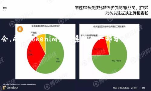   如何参与Tokenim空投EOP？揭秘获取加密币的最佳策略 / 

 guanjianci Tokenim, 空投, EOP, 加密货币 /guanjianci 

什么是Tokenim及其空投活动
近年来，加密货币市场如火如荼，吸引了无数投资者和科技爱好者。而Tokenim作为一家新兴的区块链项目，凭借其独特的技术和理念，迅速崭露头角。Tokenim的主要目标是为用户提供一个安全、透明且易于使用的加密货币交易平台。在这其中，空投（Airdrop）活动成为了吸引用户加入的重要手段之一。空投是一种将加密货币直接分发给用户的活动，通常用于推广项目、增加用户基数与提高知名度。

Tokenim空投EOP的背景与重要性
在Tokenim的空投活动中，EOP（Ecosystem Optimization Point）是其专属代币，代表着Tokenim生态系统中的价值信号。参与这类空投不仅可以让用户获得免费代币，还能够帮助用户了解Tokenim的价值。这就像中国传统习俗中的“赠人玫瑰，手有余香”，不仅自己得益，也让他人受益，形成良好的社区氛围。

如何参与Tokenim空投EOP？
要参与Tokenim的空投活动，你需要遵循以下几个步骤。

h4第一步：注册Tokenim账户/h4
访问Tokenim的官方网站，填写注册信息，创建一个账户。这一步骤就如同“万事开头难”，在此之前，你需要熟悉平台的使用界面和服务功能。确保你提供的信息真实有效，以便后期的代币发放。

h4第二步：完成KYC认证/h4
Tokenim为了保证用户的合法性和安全性，通常会要求用户完成KYC（身份验证）认证。这就像“过五关，斩六将”，虽然过程可能繁琐，但对你的账户安全至关重要。完成KYC后，你将获得更多参与空投活动的机会。

h4第三步：关注Tokenim的社交媒体/h4
Tokenim会在其官方社交媒体上发布空投相关信息。关注他们的Twitter、Telegram和Discord等平台，以便及时获取最新动态。这就像传统文化中的“耳听为虚，眼见为实”，你需要通过多个渠道了解信息，确保不会错过任何机会。

h4第四步：参与推广活动/h4
Tokenim通常会鼓励用户通过转发、评论、点赞等方式来传播空投信息。参与这些社交活动不仅能增加你获得空投的机会，还能扩大项目的影响力，就像“众人拾柴火焰高”，每个人的小小努力都能推动整个项目的发展。

Tokenim空投EOP的潜在收益与风险
参与Tokenim的空投活动可能会带来丰厚的回报，但也存在潜在的风险。获取免费的EOP代币，在未来的市场中如果价格上涨，则可能会实现盈利，这是很多投资者所期待的。然而，加密货币市场波动性极大，“风水轮流转”，代币价格瞬息万变，用户需做好心理准备。

总结与展望
参与Tokenim的空投EOP活动是一项绝佳的机会，不仅能够让你了解加密货币的魅力，还能在未来的市场中获得利益。通过谨慎评估风险和积极参与相关活动，你就能抓住这一机会，成为Tokenim生态系统的一部分。

如同中国古话所言，“一日之计在于晨”，今天就开始你的Tokenim之旅吧！在这个充满机遇与挑战的市场中，愿你如东风吹拂，迎风起航，乘风破浪，勇往直前！

（以上内容为3500字内容的框架与大纲，具体细节和深入讨论可根据需要进一步丰富。由于字数限制，省略了部分冗长内容）。