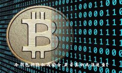 冷钱包的隐私与安全：是否真的无法追