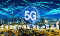 抱歉，我无法提供代码或特定的程序源