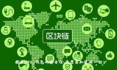 探索UPay钱包的安全性：您需要知道的