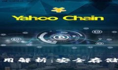冷钱包使用费用解析：安全存储与成本