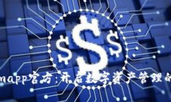Tokenimapp官方：开启数字资产管理的新