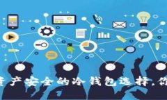 CXC：数字资产安全的冷钱包选择，你了
