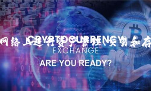 Tokenim钱包是一款支持多种区块链的加密钱包，包括以太坊（ETH）链。它允许用户在以太坊网络上进行资产管理、交易和存储。同时，Tokenim钱包也可能支持其他区块链，具体支持的链需参考其官方文档或网站信息。

如果你对Tokenim钱包或以太坊链有更多具体的问题，欢迎提问！