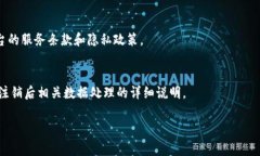 关于Tokenim的注销记录问题，通常来说