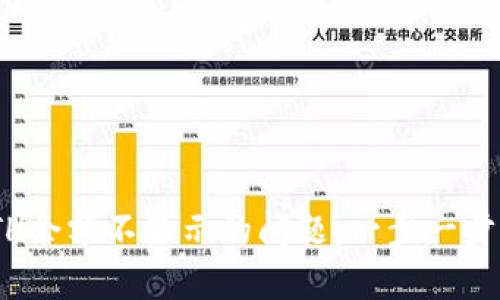 如何解决Tokenim上ETH余额不显示的问题:一步一步帮助您让交易顺利进行
