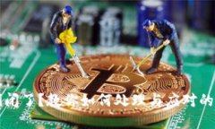 冷钱包倒闭了？教你如何处理与应对的