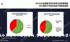 如何在寻找冷钱包时不迷失方向，掌握