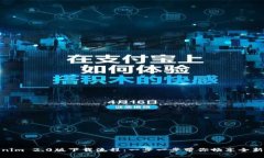 Tokenim 2.0版下载流程：一步一步带你畅