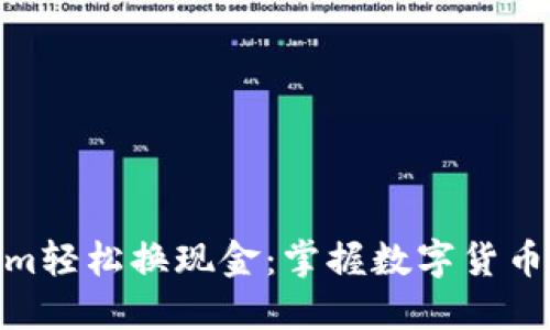 通过Tokenim轻松换现金：掌握数字货币的智慧之选