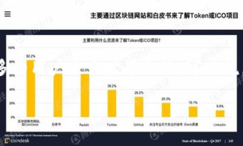 关于Tokenim是否主要是中国人使用，这个问题没有一个简单的答案。Tokenim作为一种加密货币或区块链相关的应用、平台或服务，其用户群可能来自全球各地，而不仅仅限于中国。然而，在区块链和加密货币领域，中国的用户相对较多。

### 中国用户参与区块链的背景

1. 区块链技术的兴起
越来越多的中国人开始关注区块链技术和加密货币，尤其是在2017年比特币价格暴涨之后。区块链技术的透明性和去中心化特性吸引了大量创业者和投资者，形成了一个活跃的市场环境。

2. 政策的复杂性
虽然中国政府对加密货币的监管政策相对严格，但这并没有阻止一些人对区块链技术的兴趣。很多人用“趁热打铁”的心态提前介入，加密市场。因此，可以说在一定范围内，中国用户对于Tokenim这类平台的参与度是很高的。

### Tokenim的全球用户基础

3. 国际化趋势
Tokenim作为一个平台，可能致力于发展国际用户。随着国际化的步伐，用户的多样性逐渐增加。今天，加密货币已经走出了国界，许多平台都希望吸引全球用户，尤其是欧美和东南亚国家的用户。

4. 社交媒体的影响
社交媒体的普及也使得信息传播变得迅速，许多中国用户通过Telegram、Twitter等社交平台了解Tokenim，并参与到相关讨论中。国际用户也通过这些平台发现Tokenim，形成了跨文化的交流。

### Tokenim的特点与优势

5. 用户体验
Tokenim可能提供较为友好的用户界面和多语言支持，使不同国家和地区的用户能够轻松上手。在国家多样性较强的情况下，这种设计显得尤为重要。

6. 活跃的社区
Tokenim若有活跃的社区，通常会吸引更多的用户参与。无论是通过论坛还是社交媒体，用户之间的互动和经验分享都是促进活动的重要因素。在这样的环境中，“众人拾柴火焰高”，形成了一种良性循环。

7. 教育与培训资源
Tokenim如果提供丰富的教育资源，比如视频教程、在线会议等，会吸引更多不熟悉该领域的用户。这些资源能够帮助用户更好理解如何使用平台，从而提高他们的参与度。

### 结论

虽然Tokenim在中国有着较为广泛的用户，但它并不仅限于中国。随着区块链技术的不断发展和国际化进程的推进，越来越多的用户来自世界各地。可以说，Tokenim不仅是“他乡遇故知”的地方，更是“打破国界”的平台。无论身在何处，优质的服务和用户体验将是吸引用户的关键。

希望以上信息能解答您的问题！如果您有任何其他疑问，欢迎随时询问。