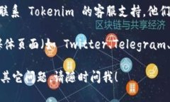 要查看 Tokenim 链接，你可以按照以下步