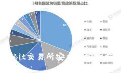 轻松上手：Bybit交易所安卓版客户端下