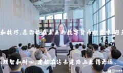   如何找回遗失的USDT币：从平台到钱包