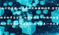   中本聪：揭开比特币背后的神秘面纱