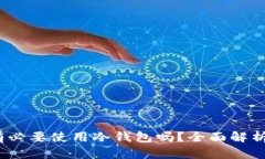买币10000块，有必要使用冷钱包吗？全