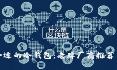 如何选择合适的冷钱包：老牌厂商推荐